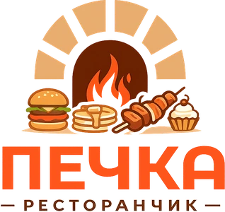Печка — ресторанчик
